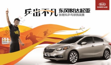 起亚K3汽车广告乒乓球篇图片