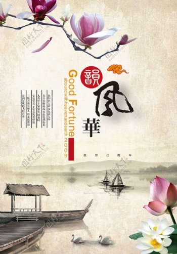 中国风水墨文化