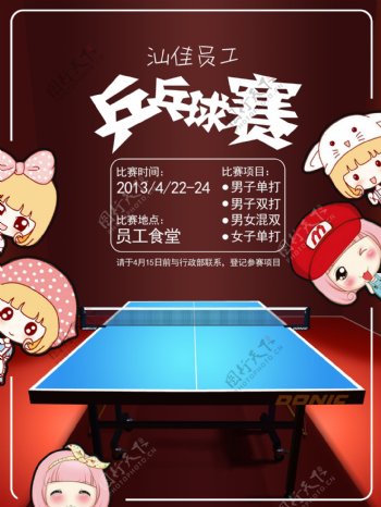 乒乓球赛海报图片