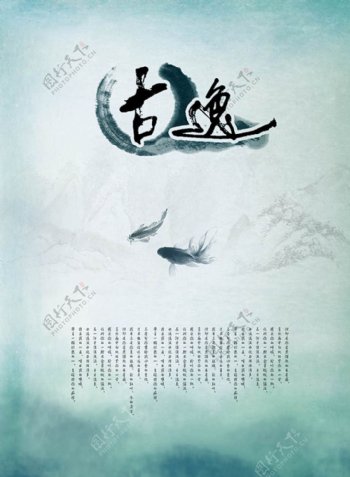 古逸中国风水墨文化海报设计