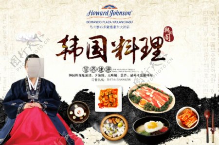 韩风阁韩国料理海报