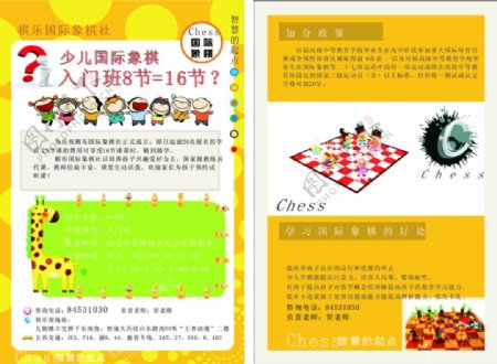 少年国际象棋CDR高清下载