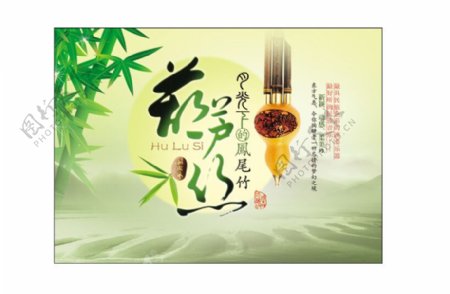 葫芦丝海报免费下载竹子乐器