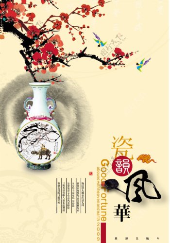 中国风瓷器风华海报