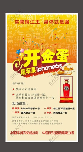 锦江王白酒有奖活动宣传海报cdr素材下载