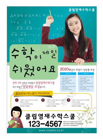 韩国教育学习海报设计POP矢量素材下载