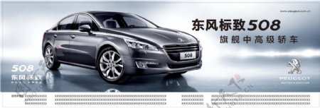 东风标致轿车广告图片
