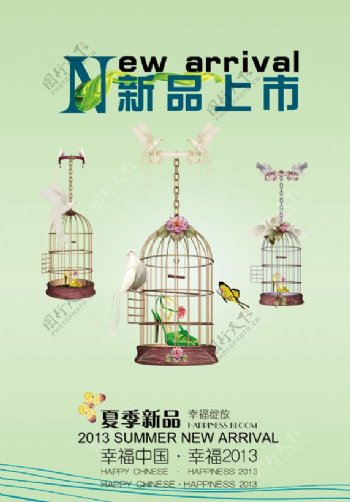 新品上市鸟笼创意海报
