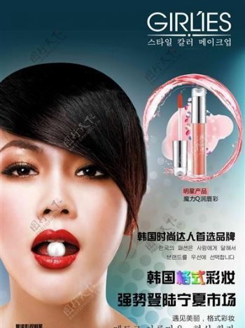 韩国魔力唇彩美容广告美容化妆分层PSD