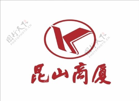 昆山商厦logo