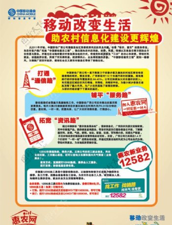 中国移动惠农网海报
