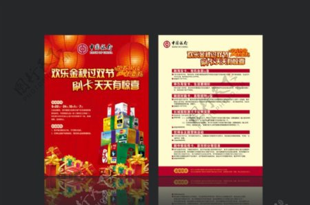 中国银行节日宣传