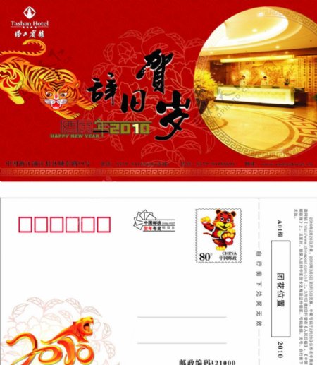 2010酒店明信片