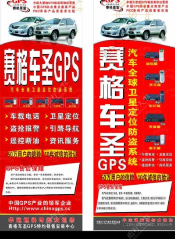 塞格车圣GPS广告