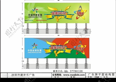 中国体育彩票户外广告牌满家乐广告