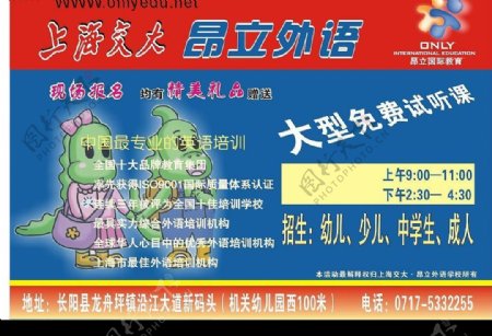 昂立外语长阳分校宣传海报