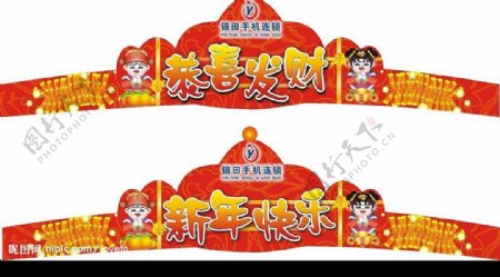 春节广告帽