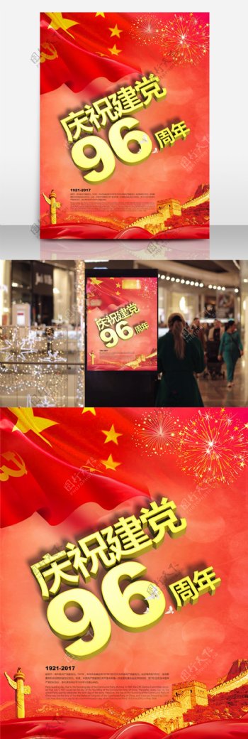 红色建党节庆祝党的生日海报