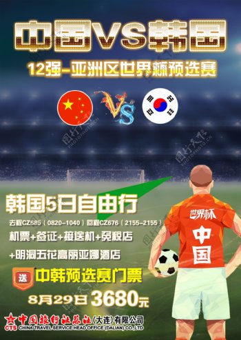 亚洲杯中国预选赛