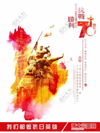 水彩墨迹反战争胜利70周年海报