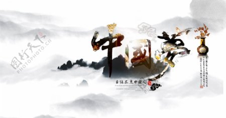 中国梦艺术字海报全屏海报山雾