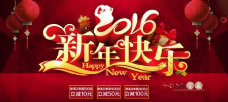2016新年快乐台历封面