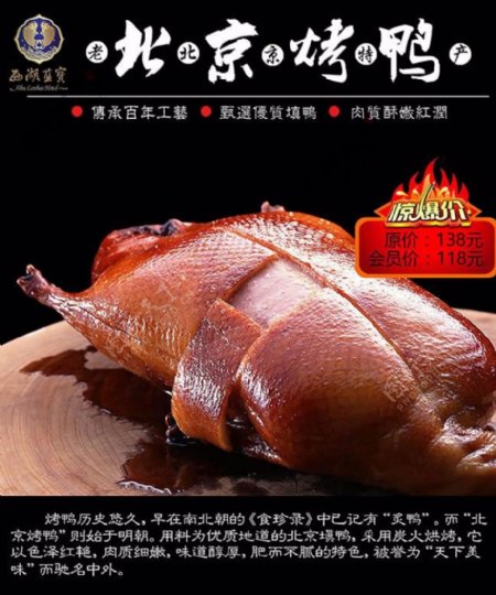 老北京烤鸭美食展板海报设计psd素材