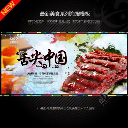 美食设计中国图片