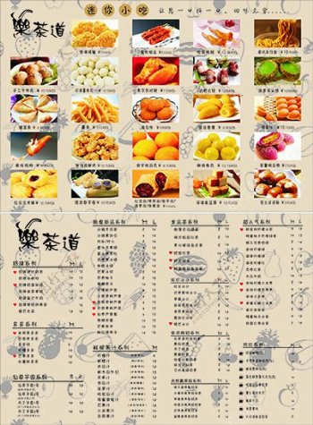 乐茶道菜单