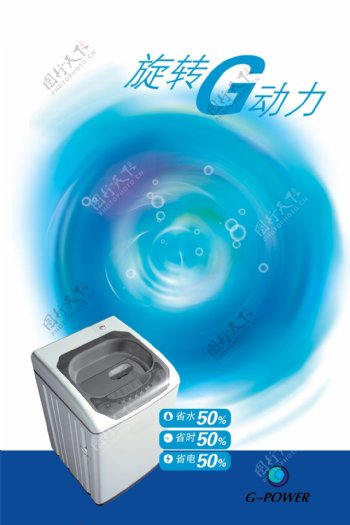 旋转动力洗衣机广告