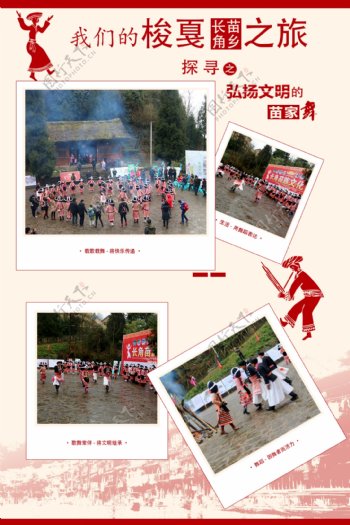 长角苗文化节舞蹈