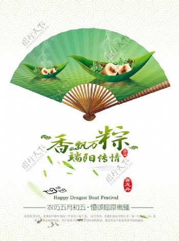 香飘万粽端午节海报设计