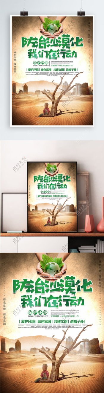 防治沙漠化简约公益宣传海报展板