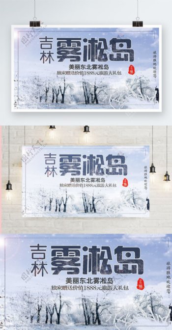 蓝色背景简约中国风雾凇岛宣传海报