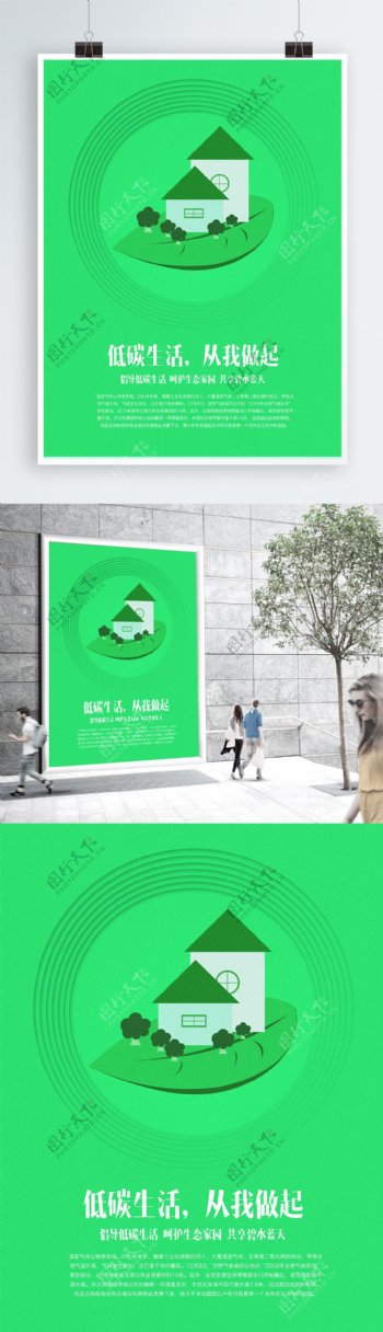 绿色简约原创插画低碳公益海报