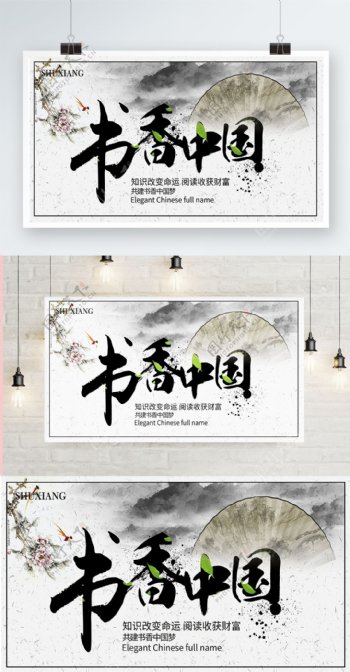 白色背景简约大气中国风书香中国宣传海报