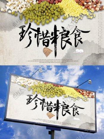 白色背景中国风珍惜粮食宣传海报