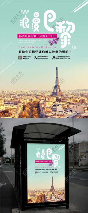 法国旅游景区巴黎海报