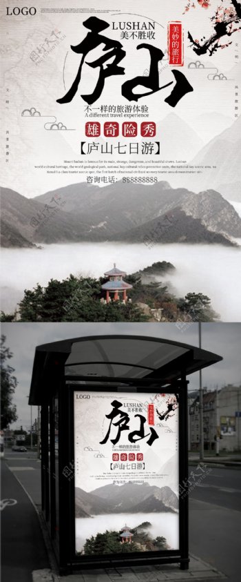 中国风庐山景点旅游海报