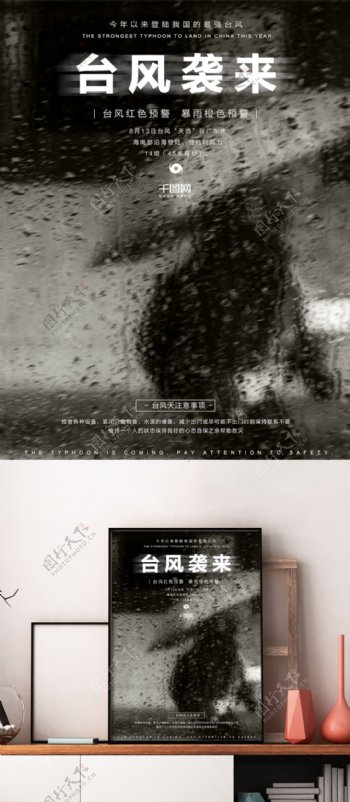 黑白文艺台风预警雨伞公益海报设计微信配图