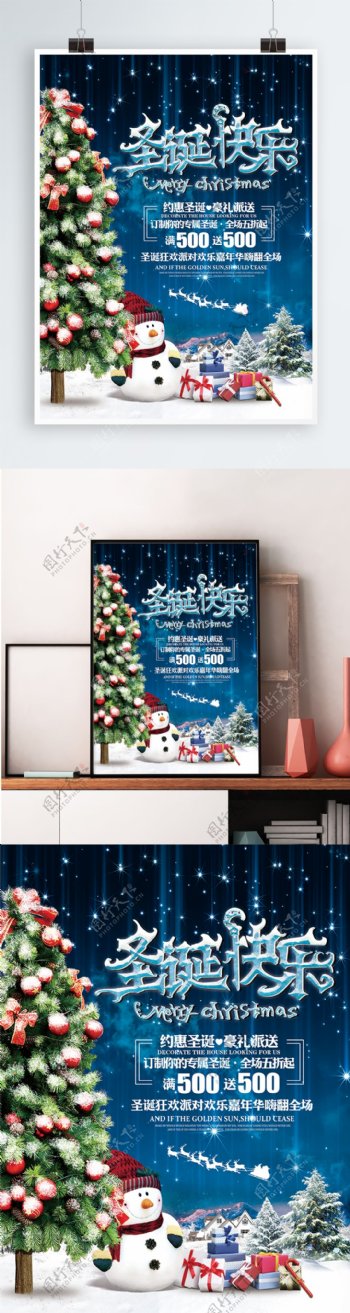 圣诞快乐圣诞节宣传促销海报展板