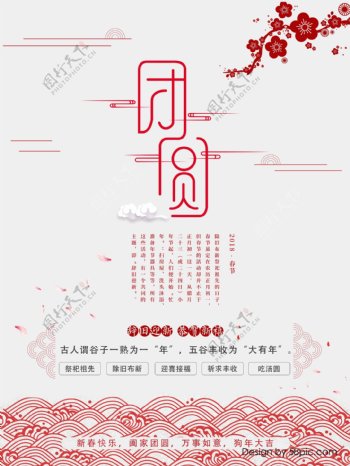 中国风红色剪纸云2018狗年春节节日海报