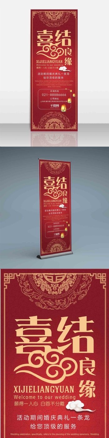 中式婚礼婚庆公司促销宣传展架