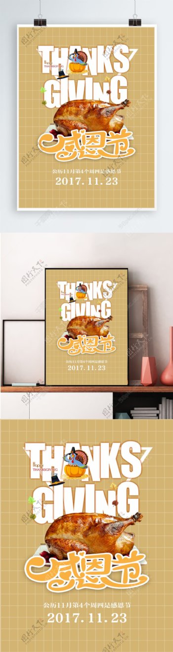 创意格子火鸡感恩节海报