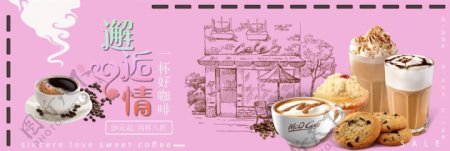 小清新简约风格电商淘宝咖啡节促销海报
