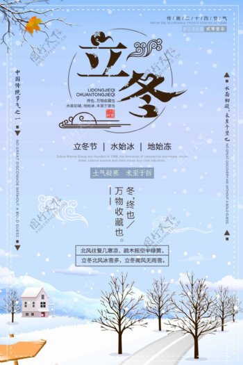 简约中国风传统二十四节气立冬海报