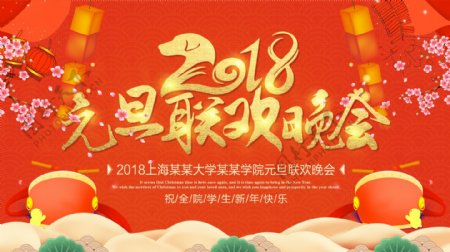 清新中国风2018元旦联欢晚会背景展板