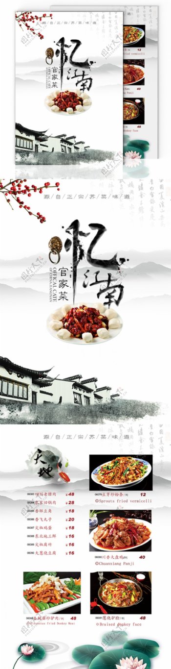 江南苏菜中国风菜谱菜单设计