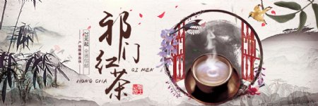 中国风古典茶饮红茶茶叶淘宝banner