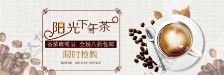文艺清新咖啡美食休闲饮品淘宝banner